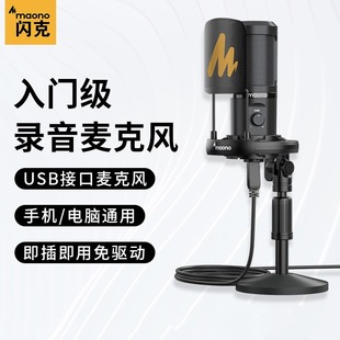 Maono Flash pm461 микрофон usb конденсаторная запись мобильного телефона компьютер в прямом эфире голос флеш-микрофон