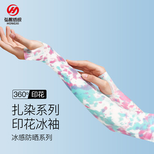 Summer Ice Sleeves Sunscreen Sleeves Ice Silk Sleeves Tie-Dye Breathable Sports Outdoor Anti-UV Driving Sleeves for Men and Women