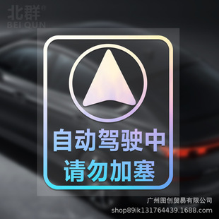 Автомобильная интеллектуальная самоходная наклейка