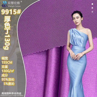 Spot Wholesale 130g Polyester Elastic Glossy Satin Cloth Spring and Summer Fashion Women's Dress Dance Fabric