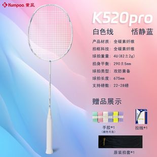 Ракетка для бадминтона с серебряным лезвием K520PRO