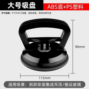 Suction Cup strong ceramic tile aluminum plate glass mobile phone screen removal flat LCD disassembly tension device ceiling disassembly tool