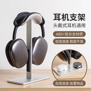 Suitable for Airpods Max Dormant Headset Holder Headset Holder Aluminum Alloy Storage Rack Desktop