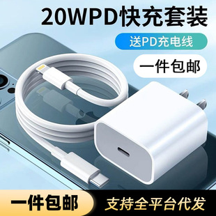 20W Применимо Apple зарядное устройство Apple 15 кабель для передачи данных iphone13 мобильный телефон быстрая зарядная головка USB Apple зарядный кабель