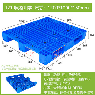 Plastic Pallet Plastic Pallet Logistics Pallet Forklift Pad Moisture-Proof Pad Warehouse Grids Sichuan Character Platform Pallet