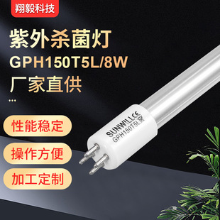 GPH150T5L/8W single-ended four-pin ultraviolet germicidal lamp ultraviolet lamp sterilization lamp quartz glass