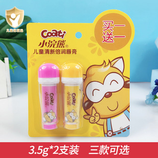 Authentic Little Raccoon Children's Lip Balm 3.5g*2 Fresh and Moisturizing Baby Fruity Flavor Moisturizing Lip Balm