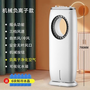 Nanjiren Air Conditioning Fan Refrigeration Cooling Fan Household Dormitory Bladeless Fan Quiet Energy Saving Cooling Fan Water Cooling Fan