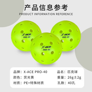 X-ACE Peak Ball Ball Ball Pickleball Ball Спортивный стандартный мяч Открытый 40 лунок Профессиональный игровой мяч