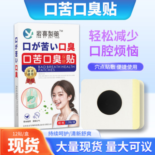 Yanxi Pharmaceutical Bitter Halitosis Sticker Moxibustion Sticker Warm Moxibustion Sticker Mai Cao Sticker Point Sticker Gastrointestinal Sticker Wholesale