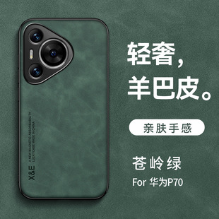 Применяет Huawei pura70pro чехол 70 новый Pura70Pro Honor 7O все включено huaweiP анти-падение