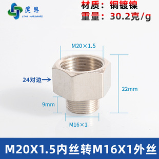 All copper pressure gauge adapter variable diameter inner and outer wire core M5M6M8M10M12M14 * 1.5M16 G1/4