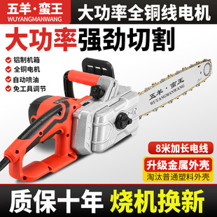 Original imported Wuyang high-power electric chain saw AC and DC dual-purpose electric saw cutting and sawing machine artifact