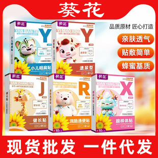 Sunflower Pediatric Sticker Children's Gastrointestinal Cold Invigorating Spleen Laxation Sticker Children's Pulling Belly Enuresis Sticker Factory Health Sticker