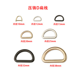 No Interface D Buckle Zinc Alloy Die-casting Semicircle Buckle Die-cast D Zinc Alloy D-shaped Ring
