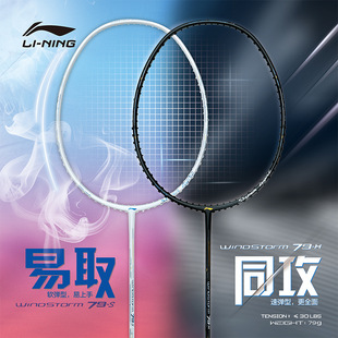 Badminton racket genuine goods ws79 official flagship high pound racket ws79s ultra light all carbon single racket female ws79h