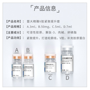 Jinan Freeze-dried Powder Children's Beauty Carved Three-line Lifting Tightening V-face Reverse Age Skin Deep Guide Facial Care Kit