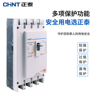 Chint leakage protector DZ20L Molded Case Circuit breaker 400 A three-phase four-wire 4p160A250A leakage switch