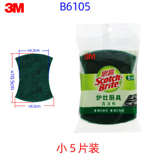 3M Sico High Efficiency Catering Strong Decontamination Durable Smear Cloth Kitchen Stove Kitchen Cookware Bowl and Dish Special Washer Wholesale