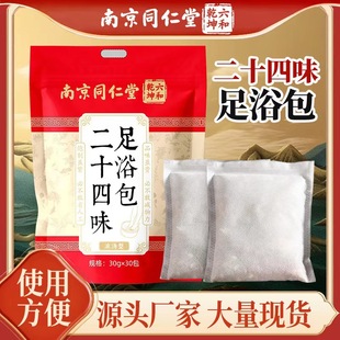 Nanjing Tongrentang Foot Soak Bag Twenty-four Flavor Foot Bath Bag Herbal Foot Bath Bag Moxa Foot Bath Bag Foot Soak Bag for Hair