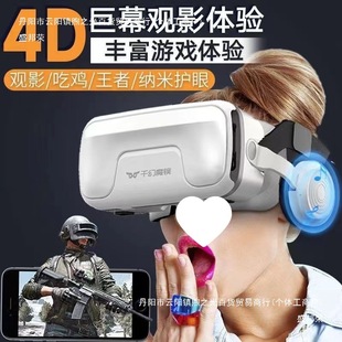 Vr Glasses Virtual Reality Game Movie Smartphone Box Three D Glasses All-In-One Head-Mounted Thousand Magic Mirror