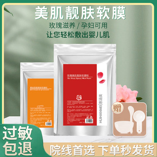 Rose Soft Film Powder Deep Cleansing Mask Powder Beauty Salon Special Moisturizing Pockmarks Gel Coating Soft Film Powder