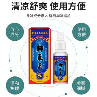 Hong Kong Pharmacy Fragrant Foot King Spray Foot King Bacteriostatic Liquid Foot Smelly Peel Foot Itching Benzazole Biphenyl Spray