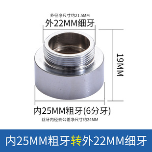Copper kitchen and bathroom faucet bubbler adapter water purifier faucet M22 outer wire fine teeth turn wire fine teeth
