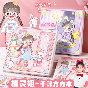 Smart sister Fang Fang Ben same style hand book new children full of vitality hand book girl girl girl girl girl