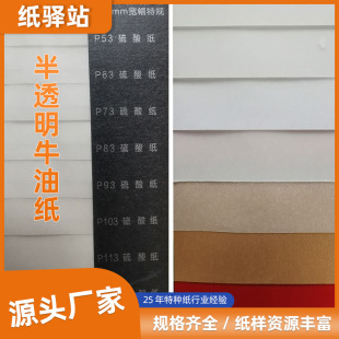Paper relay station directly supplies translucent butter paper 53g-285g sulfuric acid paper drawing paper title page paper drawing paper drawing paper wrapping paper