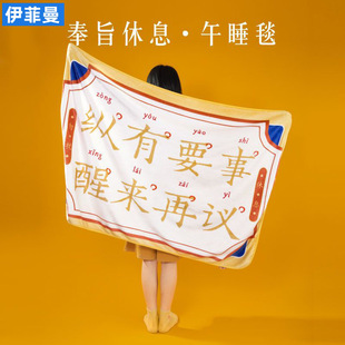 Креативное текстовое офисное одеяло Wenchuang, фланелевое одеяло, подарок на день рождения для девочек, забавное и удобное
