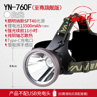 Yanni 760F Strong Light Headlight Charging Super Bright Long Range Headlight High Power Outdoor Miner's Lamp Long Endurance
