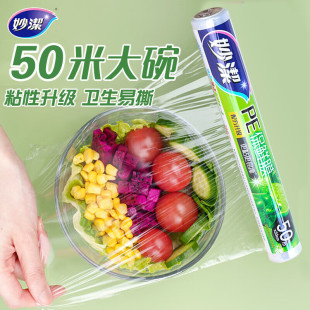 Miaojie disposable plastic wrap sticky upgrade food grade PE material health easy to tear economic kitchen bowl