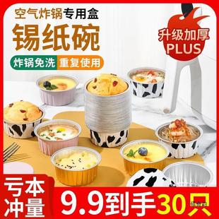 Air Fryer Tin Foil Bowl Paper Oven Household Aluminum Foil Tin Cup Baking Reusable Egg Tart Commercial