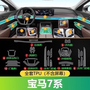BMW 7 серии специальный экран закаленная пленка Внутренняя пленка среднего контроля защитная пленка 735/740li модифицированные материалы 23 модели