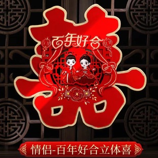 Xi character wedding large three-dimensional flocking Xi hard paper colored gold Xi Zi stickers wedding room door wedding supplies door Xi character