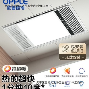 Opu lighting bath lamp heating bathroom exhaust integrated ceiling bathroom heater S
