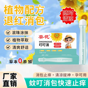 Dingding Xiaozhu Bingelu для беременных детей, молодых детей, противоядие комаров, укусы, фиолетовая трава, паста, портативная успокаивающая палочка