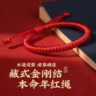 Xiao Zhan with Tibetan diamond knot this year red rope bracelet men hand woven couples student hand rope women wholesale