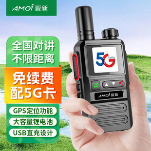 Xia Xin National Intercom Handheld 5000 Km 5g Plug-In Card Public Network Self-Driving Tour Logistics Fleet Free for Life