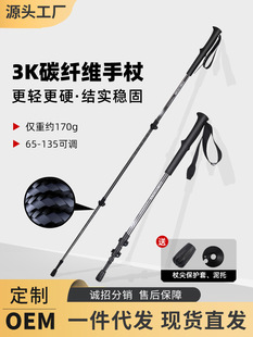 Factory Outdoor Ultra-light Carbon Professional Hiking Climbing Stick 3K Carbon Fiber Three-section Outer Lock Telescopic Climbing Crutch