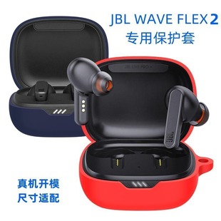 For JBL Wave Flex2 Bluetooth Headset Protective Case Silicone Case Protective Case Earphone Case Charging Bin Storage