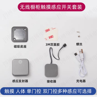 Wireless Remote Control Induction Switch Rechargeable Wireless Touch Wireless Human Body Induction Wireless Hand Sweep Wireless Door Control