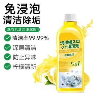 Washing machine cleaning and sterilization liquid strong sterilization and disinfection mildew removal and scale removal roller special washing machine cleaning agent