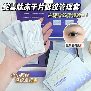Su Xiu Chen's Snake Venom Peptide Freeze-dried Tablet Eye Pattern Management Sleeve Desalination Eye Circle Eye Pattern Huang Jie Eye Dry Eye Mug Patch