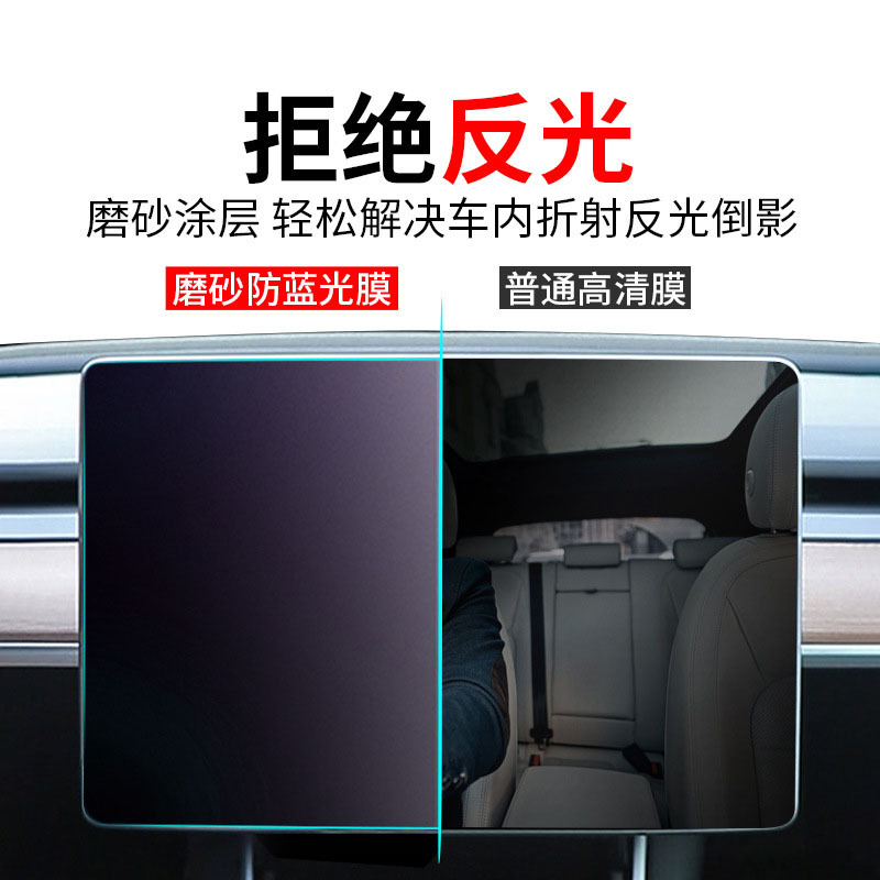 Suitable for Tesla Model 3/Y Series Car Central Control Screen Protective Film, High-Definition Anti-Scratch Matte Anti-Blue Light