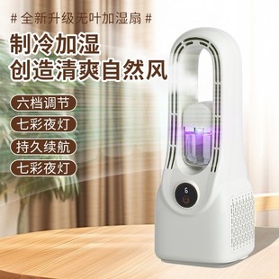 New USB Leafless High-Speed Humidification Desktop Handheld Ceiling Fan Small Fan Aromatherapy Stand Rechargeable Portable Small Fan