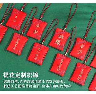 Putuo Mountain Faxi Scenic Spot Hand-stitched Sachet Sachet Embroidery Prayer Mobile Phone Car Pendant Ping An Fu Bag Wholesale