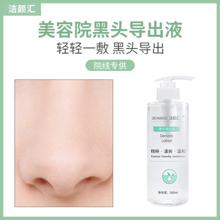 Beauty salon blackhead discharge liquid courtyard line blackhead acne removal small bubble shrink pore discharge liquid 1kg wholesale