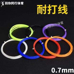 Badminton line beat line Net line machine threading manual pull line threading high elasticity Super resistance to play 0.7mm can wear high pounds